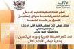 حصيلة أشغال الملتقى الوطني الثالث لموظفي التعليم العالي المنعقد بجامعة مولاي إسماعيل بمكناس