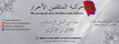 الاعلان عن ميلاد حركة شبابية تحمل اسم ' حركة المثقفين الأحرار '