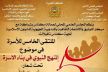 مكناس تنظم الملتقى الخامس للأسرة تحت شعار: مركزية الأسرة في تنمية الإنسان