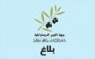 حزب جبهة القوى الديمقراطية تصف قرار الموافقة على تمكين المرأة من ممارسة مهنة العدول بالتاريخي