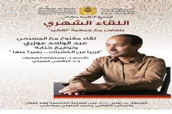 الكاتب المسرحي عبد الواحد عوزري يوقع كتابه الجديد 