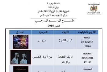الإعلان عن البرنامج الرسمي للعروض المسرحية بالمركز الثقافي محمد المنوني بمكناس