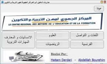 لوائح المرشحين لاجتياز الاختبارات الشفوية لمراكز التربية والتكوين وموعد إجرائها