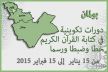 مساجد إقليم فاس-بولمان تنظم دورات في كتابة القرآن الكريم