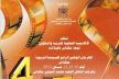 المهرجان الوطني للسينما التربوية بمكناس من 20إلى 22 ماي 2013
