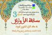 حركة التوحيد و الإصلاح –فرع مكناس- تنظم المسابقة القرآنية