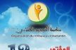 التجديد الطلابي بمكناس تنظم مؤتمرها الثاني عشر