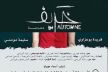 فرقة ''أنفـــــــــــــــــاس'' تعرض عملها المسرحي