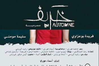 فرقة ''أنفـــــــــــــــــاس'' تعرض عملها المسرحي