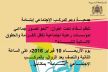 المركـب الإجتماعي