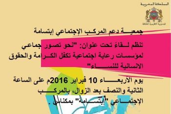 المركـب الإجتماعي
