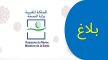 هذه اجراءات الاستفادة من الجرعة الثالثة من اللقاح المضاد لفيروس كوفيد19