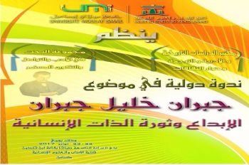 كلية الآداب مكناس تنظم ندوة دولية في موضوع: جبران خليل جبران الإبداع و ثورة الذات الإنسانية