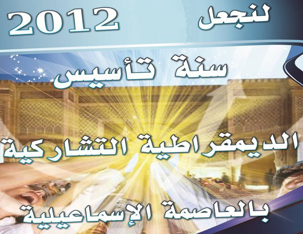 إنشاء مجالس الأحياء بكل من أكدال والقصبة وسيدي بوزكري والزيتون وقرطبة وسيدي بابا في إطار الديموقراطية التشاركية