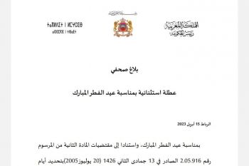 الحكومة تعلن عن هذا القرار الاستثنائي بخصوص عطلة عيد الفطر المبارك