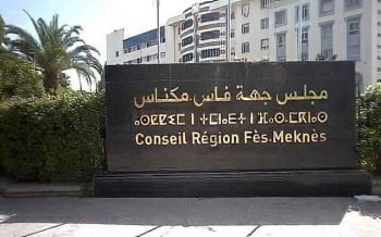 بما فيها الحي الصناعي لويسلان بمكناس.. مجلس الجهة يجري تعديلا على شركة فاس للتنمية الصناعية لتدبير المناطق الصناعية للجهة