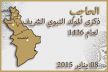 المندوبية الإقليمية للشؤون الإسلامية بإقليم الحاجب تنظم حفلا دينيا إحياءً لذكرى المولد النبوي