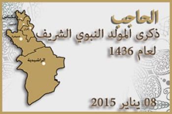 المندوبية الإقليمية للشؤون الإسلامية بإقليم الحاجب تنظم حفلا دينيا إحياءً لذكرى المولد النبوي