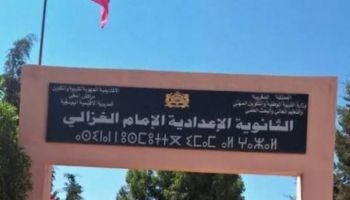 نقابة تعليمية بمكناس تطالب بضمان شروط السلامة في حجرات درس العلوم بثانوية الإمام الغزالي