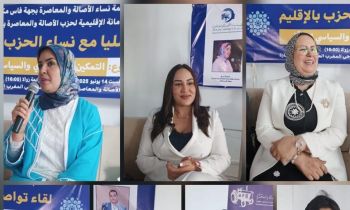 اللائحة الجهوية تشعل غضب نساء البام بجهة فاس مكناس.. تهميش كفاءات نسائية يثير احتقانا ومكناس في صلب الجدل