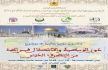 فاس تنظم المؤتمر العالمي الثاني حول الوسطية والحد من التطرف الديني