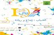 جمعية العمران الوطنية للتربية والتأهيل تنظم بمكناس الملتقى الشبابي الأول