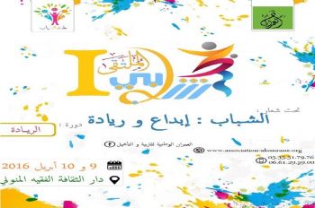 جمعية العمران الوطنية للتربية والتأهيل تنظم بمكناس الملتقى الشبابي الأول