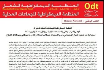 موظفو الجماعات الترابية يخوضون إضرابا وطنيا