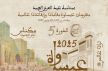 تحت شعار مكناس أرض التصوف.. مهرجان عيساوة مقامات وإيقاعات عالمية يعود في دورته الخامسة