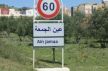 الحبس لشخص أحرق ما قيمته 50 مليون سنتيم من التبن لابن أخته يوم العيد بضواحي مكناس