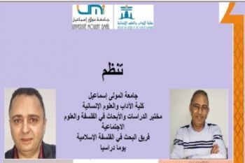 كلية الآداب بمكناس تنظم يوما دراسيا حول: قراءة في كتابي
