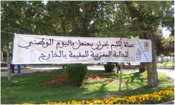 إفران : الإحتفال باليوم الوطني للمهاجر
