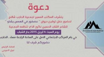 الشاعر الشاب الحسين نكور يوقع ديوانه الشعري
