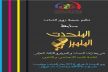جمعية روح الشباب في بوذنيب بالرشيدية تنظم مسابقة