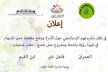 جمعيات العمران و فاعل خير و ابن القيم تنظم بمكناس يوما دراسيا خاصا حول الأسرة