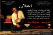 محترف حسن المنيعي للمسرح التجريبي يعرض عمله المسرحي: