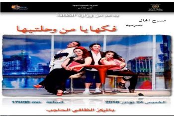 فرقة مسرح الحال تعرض عملها المسرحي