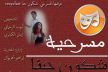 فرقة RECYCLART تعرض عملها المسرحي