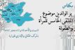 مكناس تحتضن الملتقى الخامس للمرأة والطفولة في موضوع