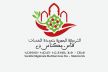 الشركة الجهوية متعددة الخدمات فاس مكناس تنفي تمويل إنارة المهرجانات عبر فواتير الاستهلاك أو تغيير طريقة الفوترة