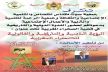 تنظيم ندوة علمية في مكناس بعنوان: الرؤية الدينية و التاريخية و القانونية للصحراء المغربية