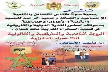 تنظيم ندوة علمية في مكناس بعنوان: الرؤية الدينية و التاريخية و القانونية للصحراء المغربية