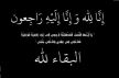 بعد تلميذة اعدادية طه حسين..موت الفجأة يباغت رئيس قسم بعمالة مكناس