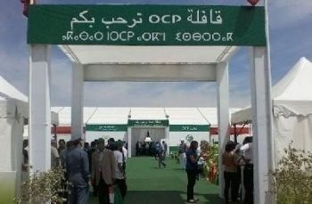 قافلة المكتب الشريف للفوسفاط للخضروات الموسمية 2014 تحط الرحال بالحاجب في إطار محطتها الرابعة