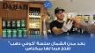 بعد مدن الشمال سلسة