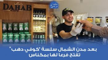بعد مدن الشمال سلسة