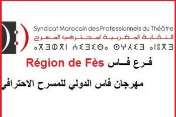 نحو مأسسة المسرح الإحترافي شعار الدورة العاشرة لمهرجان فاس الدولي للمسرح الإحترافي