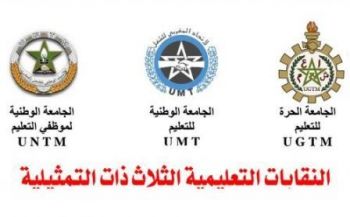 ثلاث نقابات تخوض وقفات احتجاجية أمام المديريات الإقليمية وبالمؤسسات التعليمية