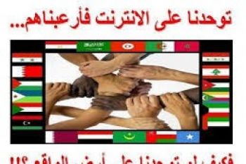 لو نقر كل عربي نقرة لاختفت إسرائيل