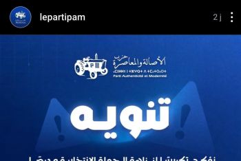 الأمانة الإقليمية لحزب الأصالة والمعاصرة بمكناس تنفي أي صلة لها بمحتوى غير رسمي متداول باسمها